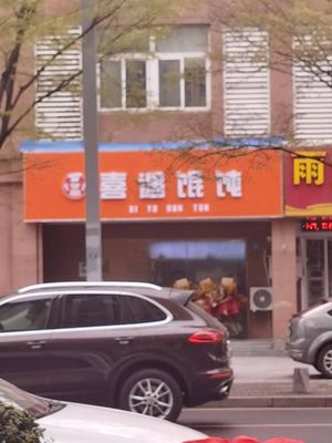Xiyu Dumpling House (Qiaoxi Yuan Branch)