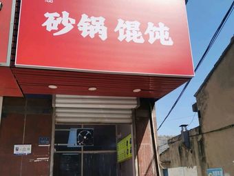 Fresh Flavor Dumpling Pot (Tailan Road Store)