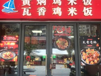 Set Sail Huangfen Chicken Rice