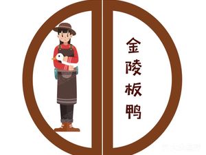 Jinling Salted Duck Shop (Huxi Street Branch)