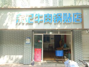 Yu's Beef Dumpling Pan