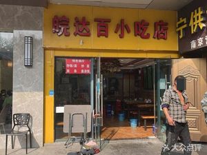 Wanda Bai Xiao Chi (No Address Given)