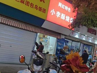 Xiao Li's Crispy Pancake