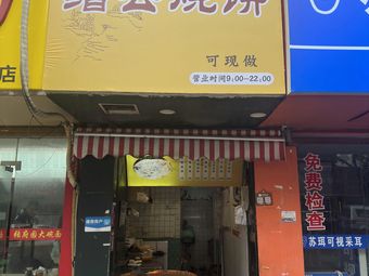 Happy Just Right Jin Yun Flatbread