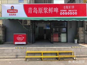 Tsingtao Beer Original Draft (Nanhu Road Branch)