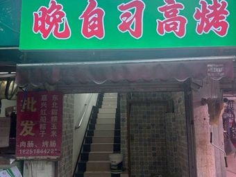 Late Night Study Grill