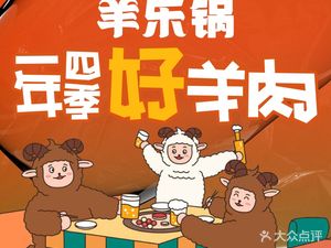 Yangle Pot · Hot Pot · BBQ (Jiqingmen Avenue Branch)