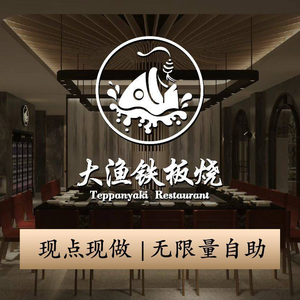 Dayu Teppanyaki (Jinying World Branch)