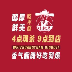 Wei Yuan Zhuang · Earth Pot Chicken & Fish (Wen Ti Lu Branch)