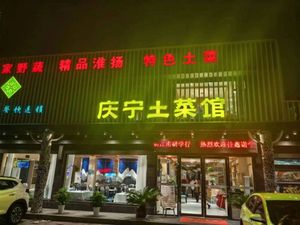 Qingning Local Cuisine Restaurant