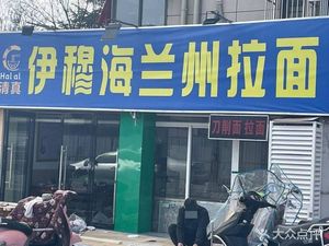 Yimu Hai Lanzhou Lamian