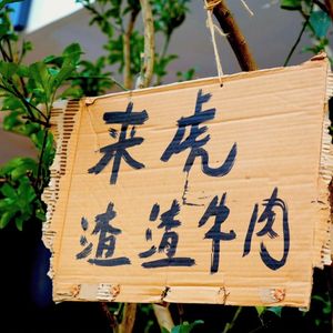 Lai Hu Yunnan-Guizhou Sour Beef Hot Pot (Xicheng Ye Wei Yang Branch)