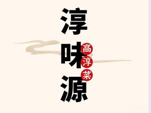 Chun Wei Yuan · Gaoyun Cuisine · Lake Freshwater Fish