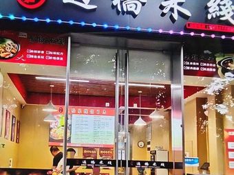 Yi Jia Crossing Bridge Rice Noodles