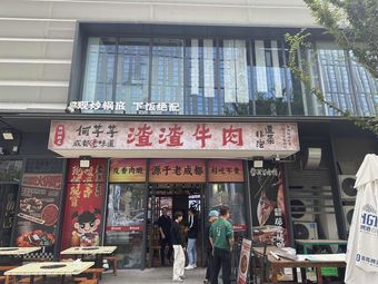 He Qianqian · Zha Zha Beef (Ye Wei Yang Branch)