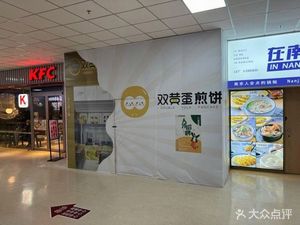 Double Yolk Pancake (Mingji Hospital Branch)