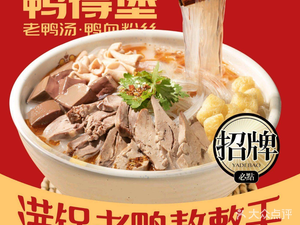 Yadepu Old Duck Soup · Duck Blood Vermicelli (Xincheng Science Park Store)