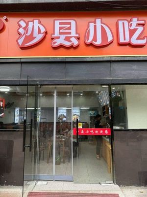 Shaxian Snacks (Nanjing Branch 280)