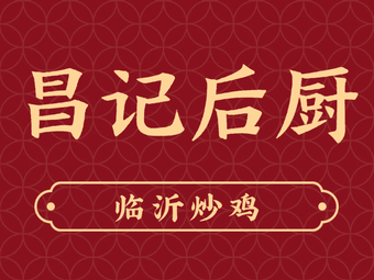 Changji Back Kitchen