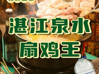 Zhanjiang Spring Water Chicken King Street Stall (Xicheng Night Unending Branch)