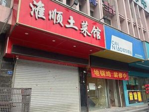 Guo Xiaoman Earth Pot Chicken