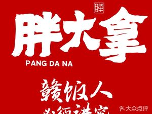 Pang Da Na · Nanchang Street Food (Hexi Night Unending Branch)