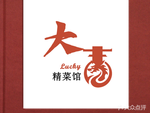 Da Ji Fine Cuisine Restaurant