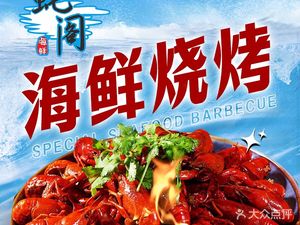 Oyster Pavilion · Small Couple Lamb Charcoal Pot with Seafood and Barbecue (Xincheng Science Park Store)