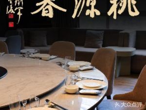 Tao Yuan Chun (Yishujia Gongchang Branch)