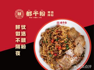 Ganfen Nanchang Noodles (Nanjing Jianye Branch)