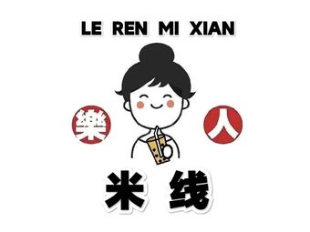 Le Ren · Xuzhou Meat Sauce Noodles