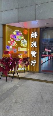 Fei Qian Restaurant (Beiwěi International Center Branch)