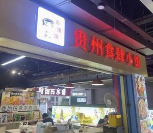 Peng Nang Nang Guizhou Food Shop