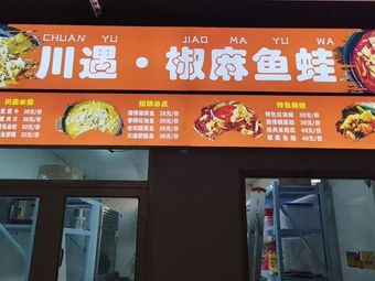 Chuan Yu Ma Jiao Fish and Frog