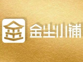 Jin Chen Xiao Pu (Suning Huigu Store)