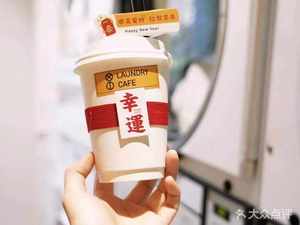 XI·LaundryCafe 喜咖自助洗衣咖啡店