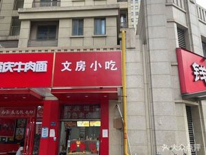 Wenfang Snacks (Jingjin Garden Store)