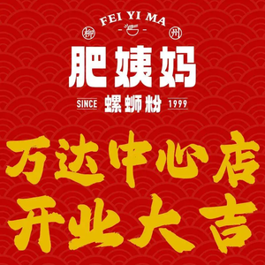 Liuzhou Fei Yima Da Gu Luo Si Fen (Wanda Center Store)