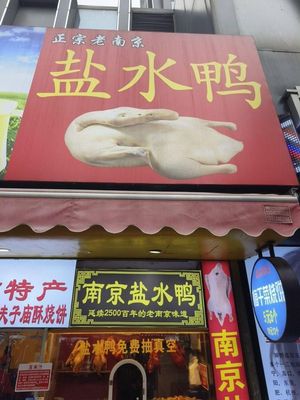 Authentic Old Nanjing Salted Duck