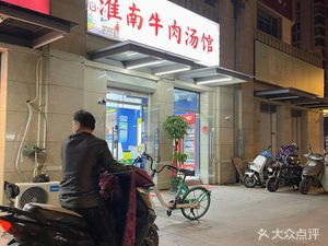 Zhao's Huainan Beef Soup (Jingjin Garden Branch)