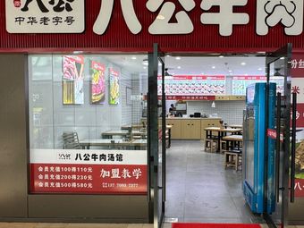 Bagong Niurou Tang Guan (Suning Huigu Store)