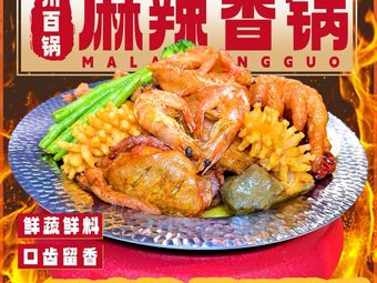 Chuan Bai Guo Ma La Xiang Guo