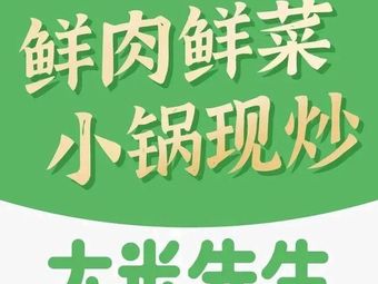 Mr. Rice - Premium Rice Dishes (Jianye Wanda)