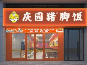 Qingyuan Zhu Jiao Fan (Suning Huigu Store)