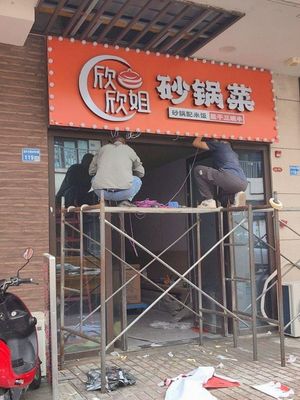 Xinxin Jie Sha Guo Dian