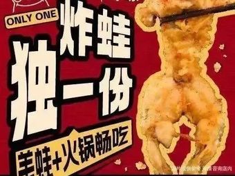 宽城子美蛙•鲜切牛肉自助火锅(溧水万达店)