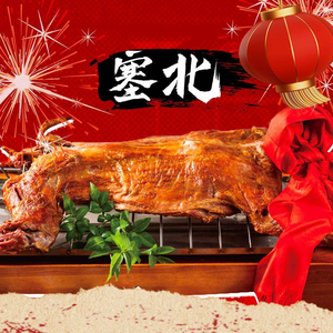塞北烤羊腿全羊宴(河西店)