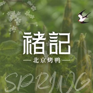 Chu Ji Beijing Roast Duck (Gehu Wanda Store)