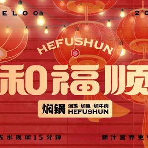 He福Shun Dietary Stew Pot (Wanda)