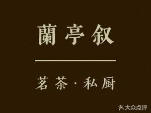 Lanting Xu · Tea Private Kitchen